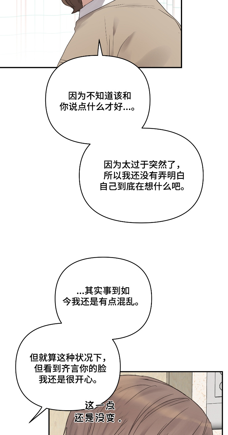 齐齐的新生活漫画,第60章：没关系1图