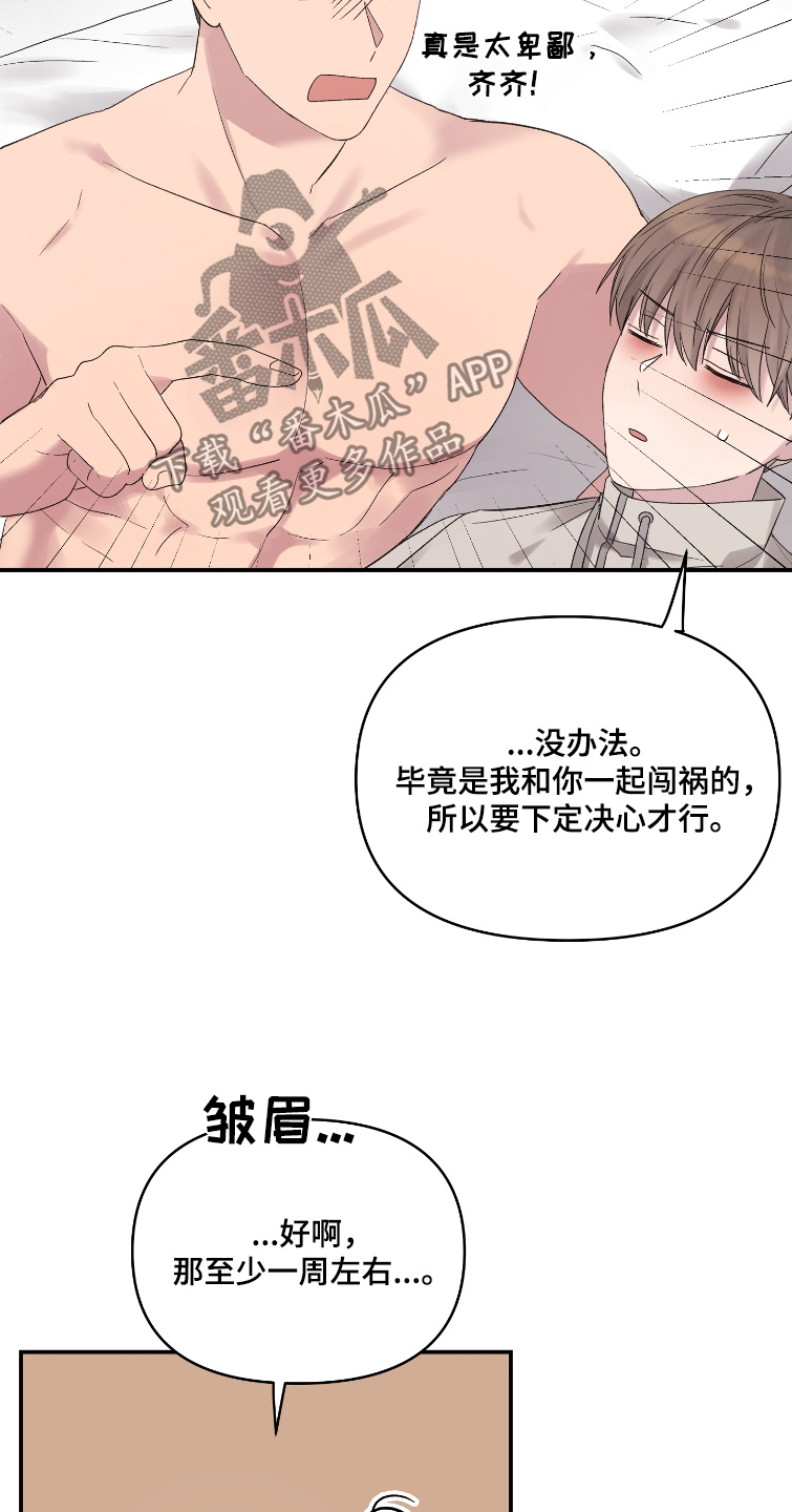 齐齐的新生活漫画,第61章：命中注定2图