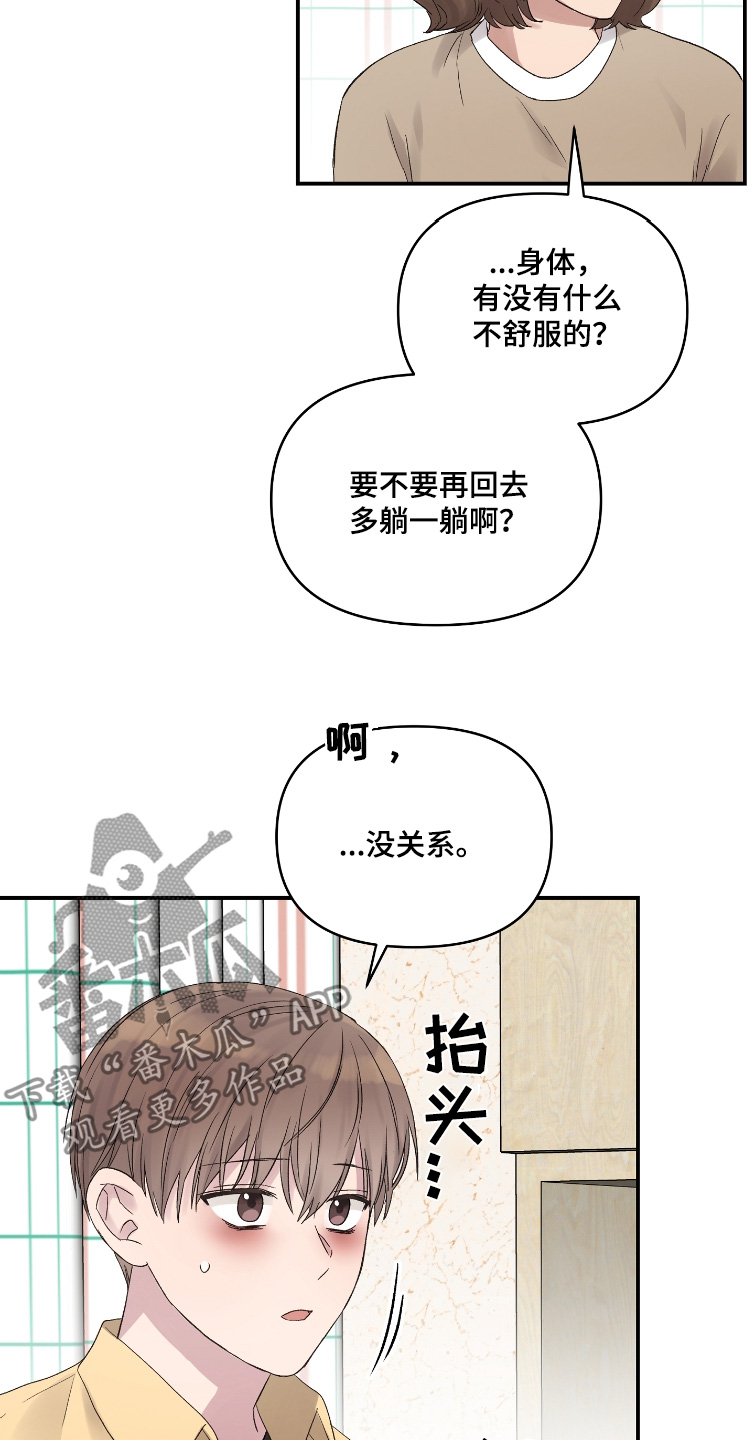 齐齐的新生活漫画,第60章：没关系1图