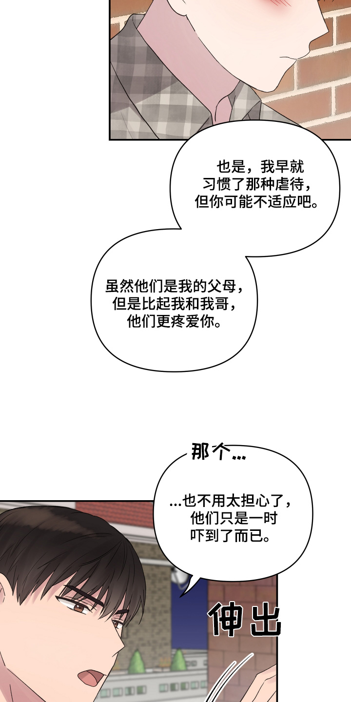 齐齐的新生活漫画,第59章：安慰一下3图