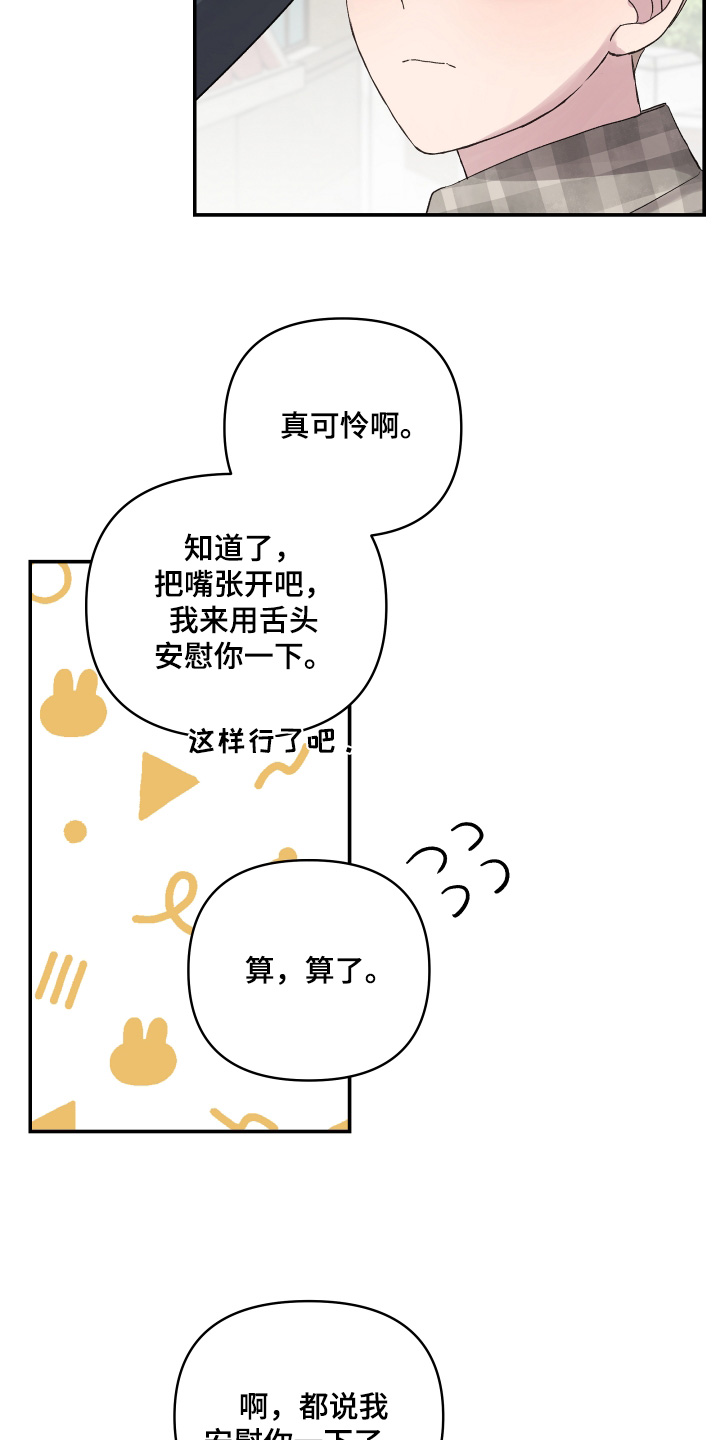 齐齐的新生活漫画,第59章：安慰一下5图