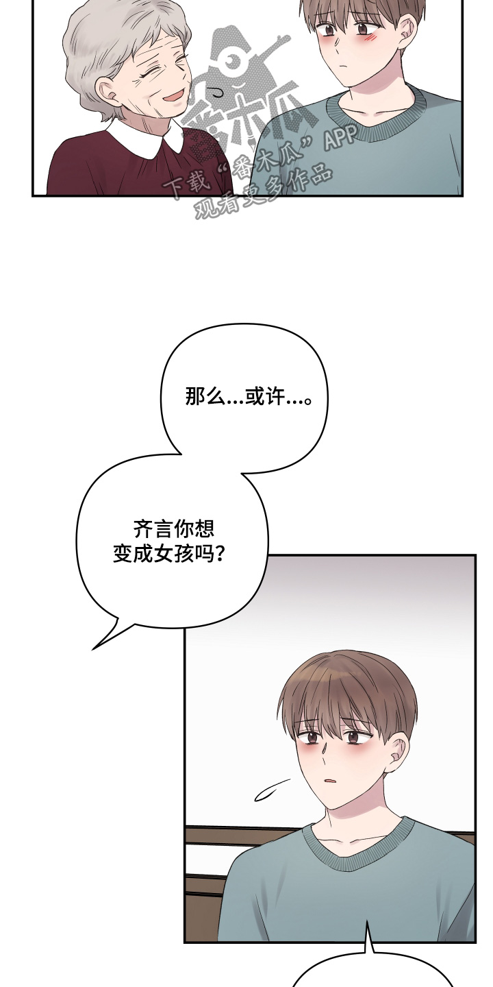 齐齐的新生活漫画,第58章：搞错了3图