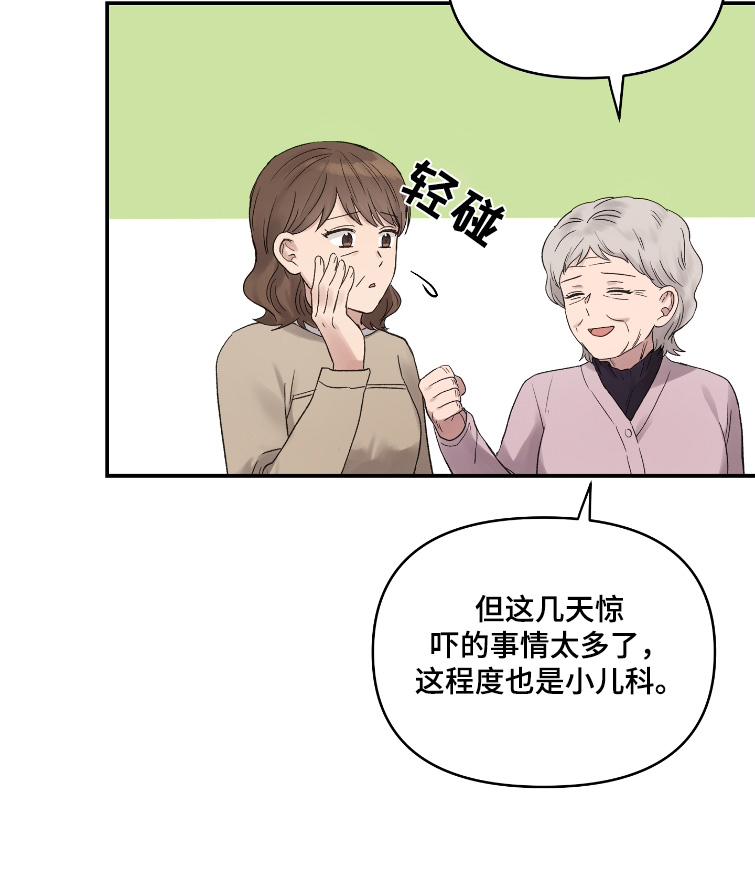齐齐的新生活漫画,第60章：没关系2图
