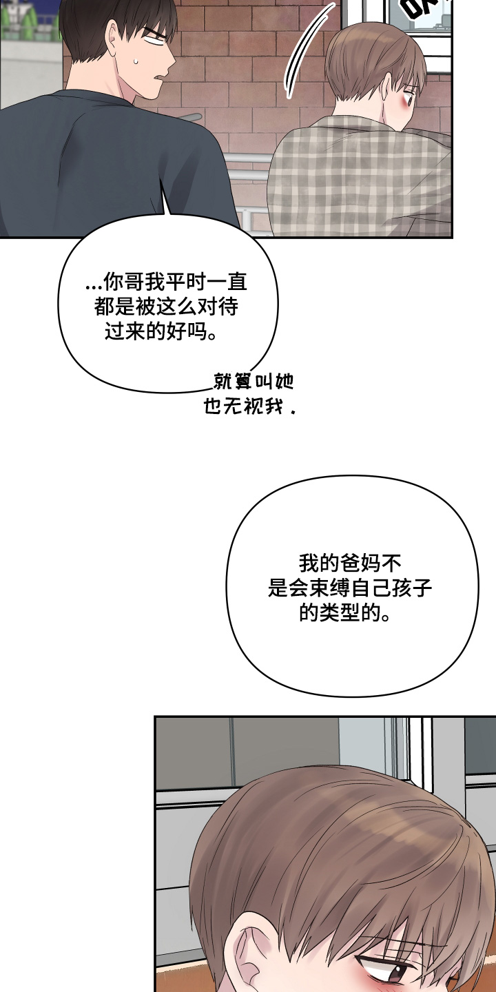 齐齐的新生活漫画,第59章：安慰一下2图