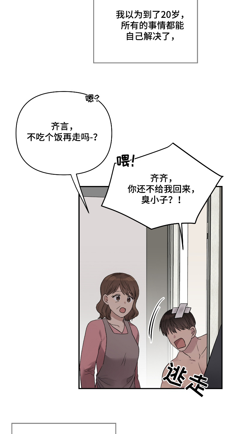 齐齐的新生活漫画,第61章：命中注定4图