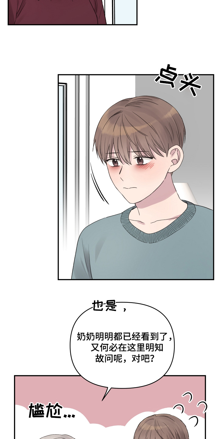 齐齐的新生活漫画,第58章：搞错了2图