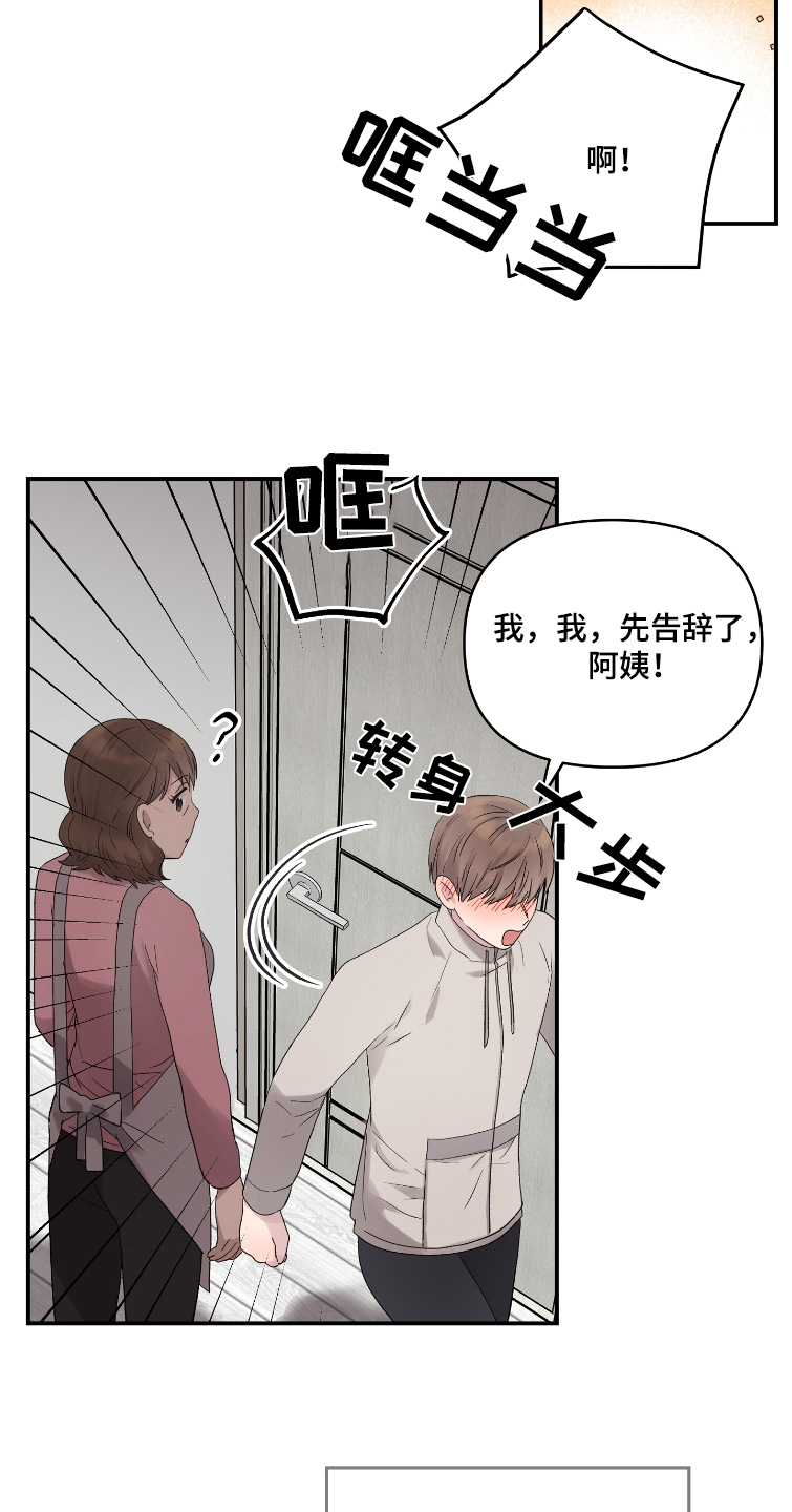 齐齐的新生活漫画,第61章：命中注定3图