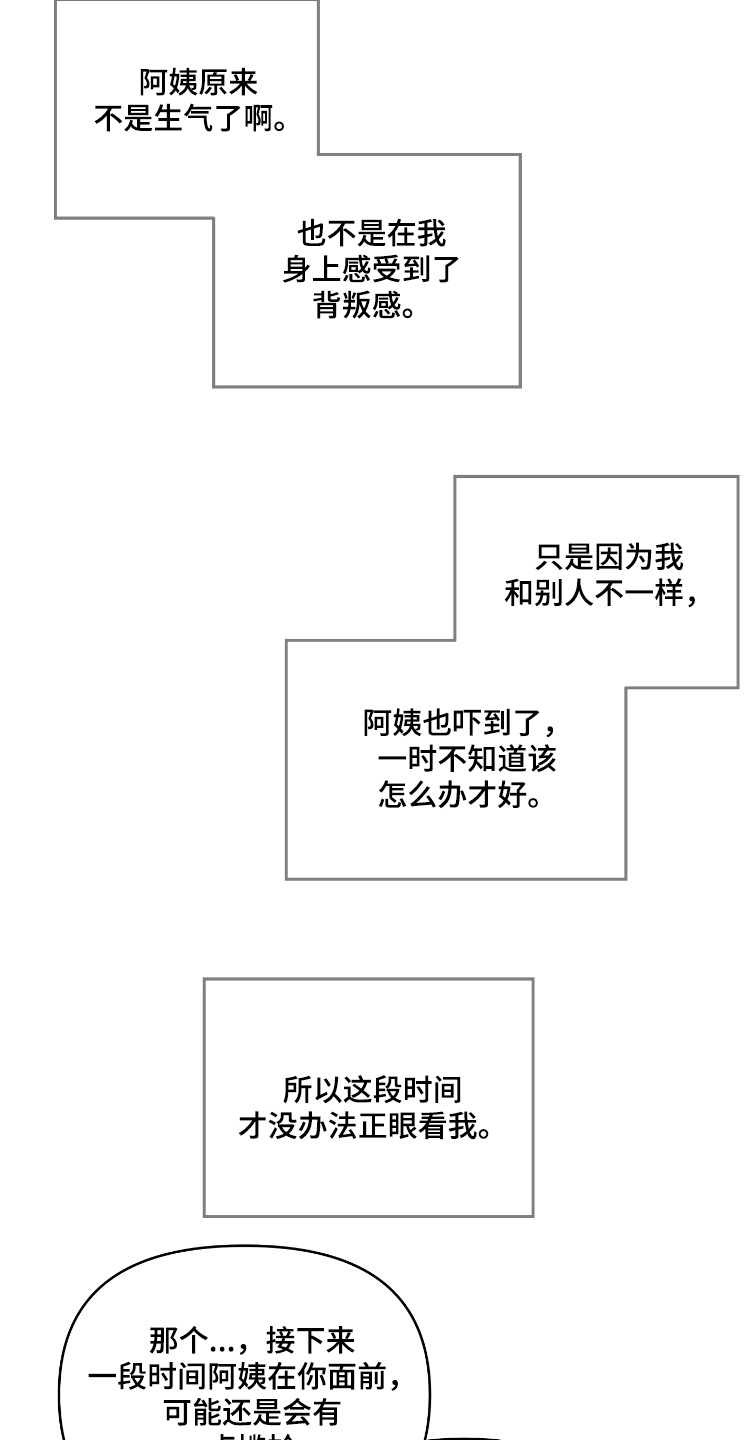 齐齐的新生活漫画,第60章：没关系5图
