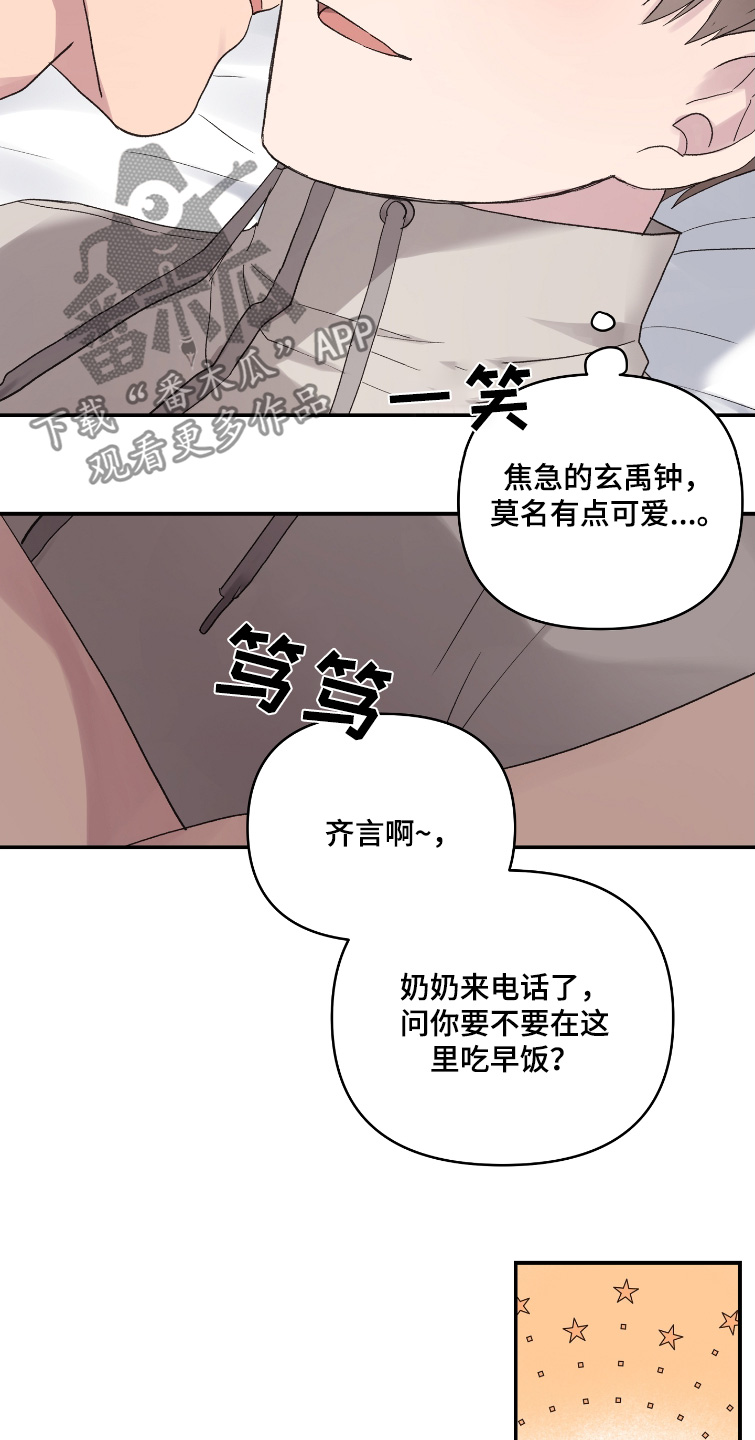 齐齐的新生活漫画,第61章：命中注定2图