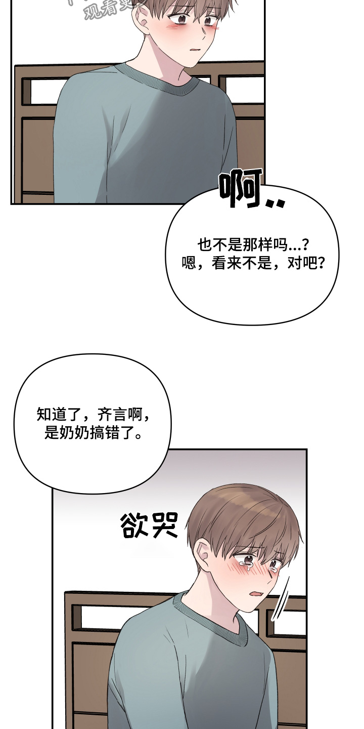 齐齐的新生活漫画,第58章：搞错了1图