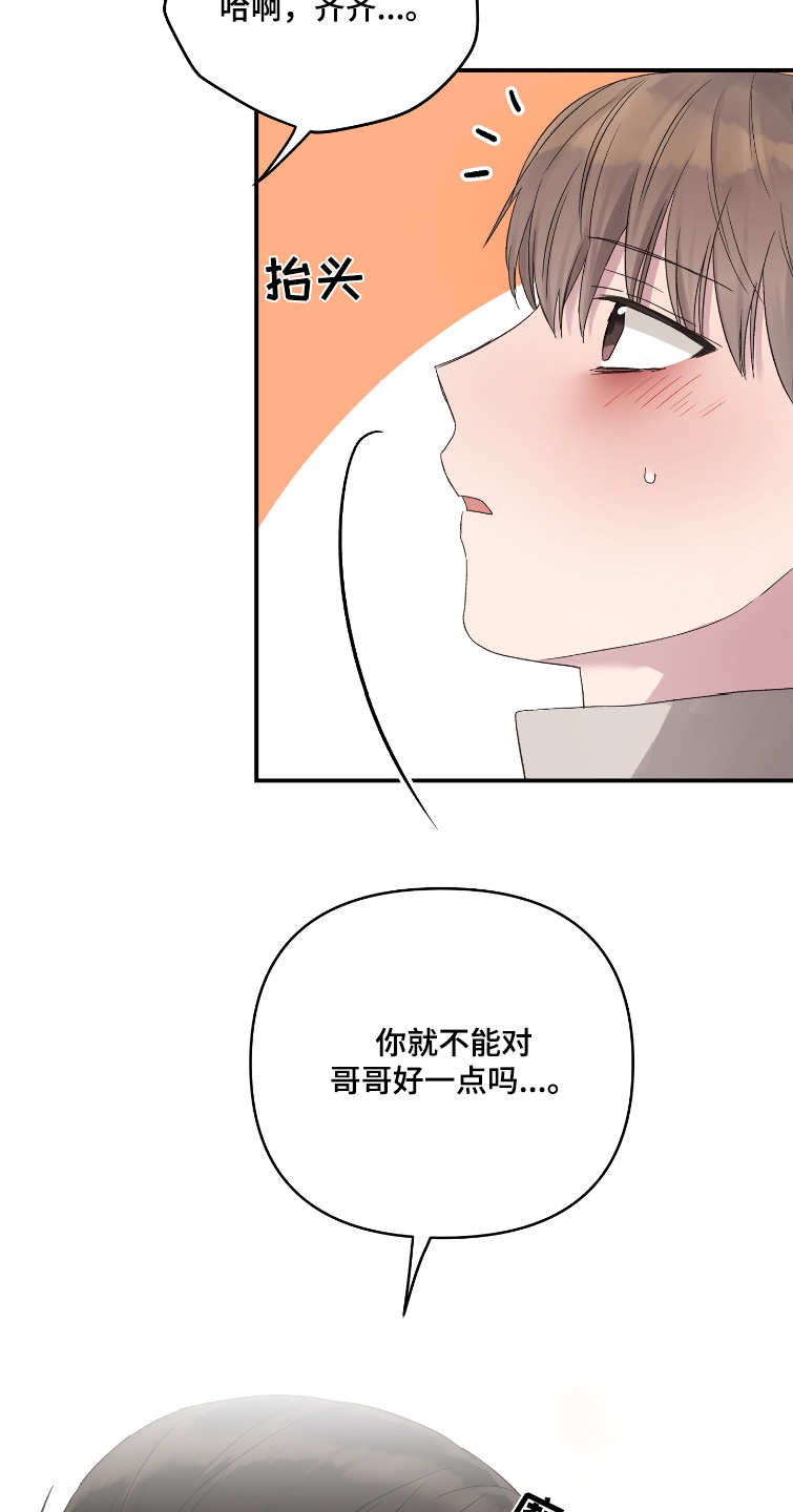 齐齐的新生活漫画,第61章：命中注定5图