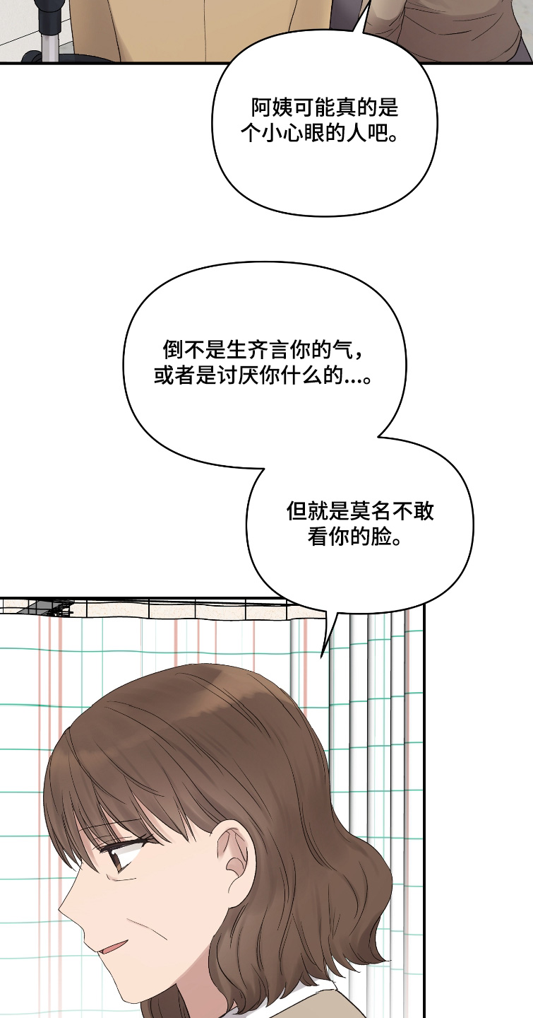 齐齐的新生活漫画,第60章：没关系5图