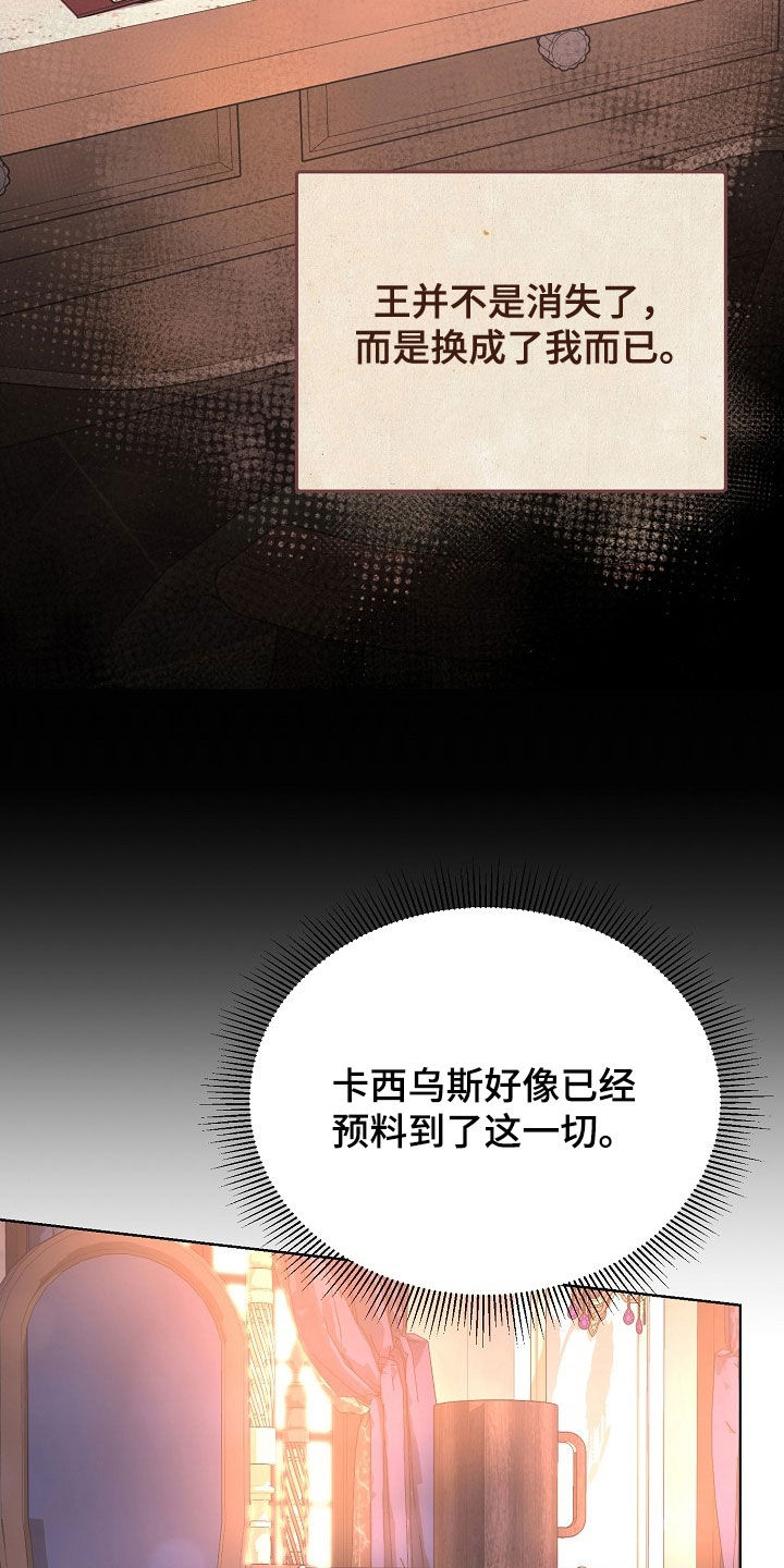 冒牌恋人漫画,第43章：感情是真的4图