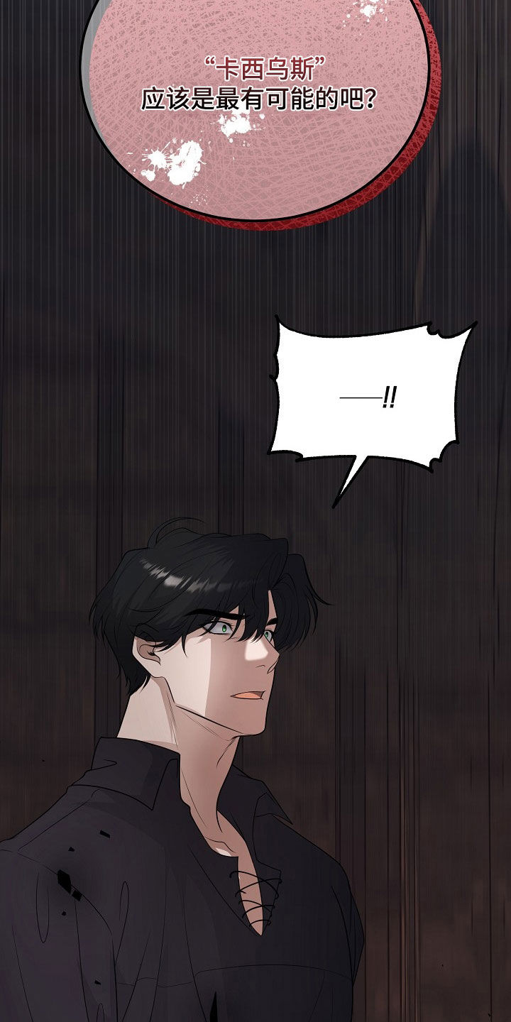 冒牌恋人漫画,第46章：暗示2图