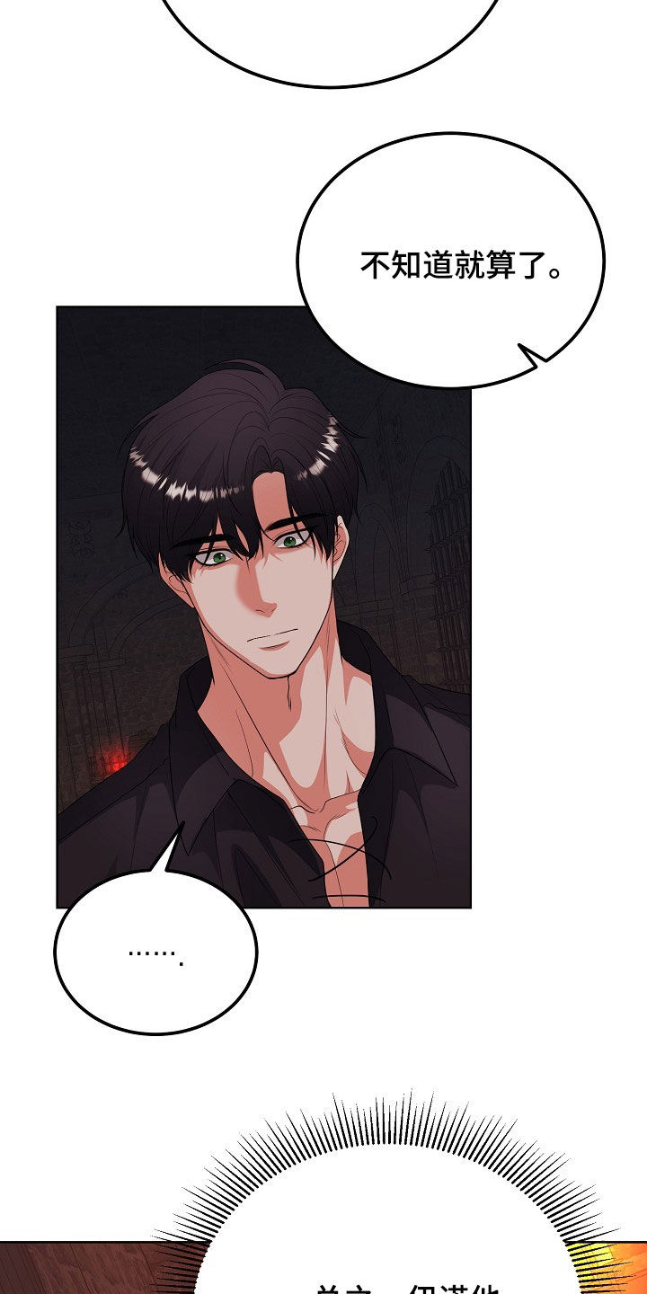 冒牌恋人漫画,第48章：等待机会1图