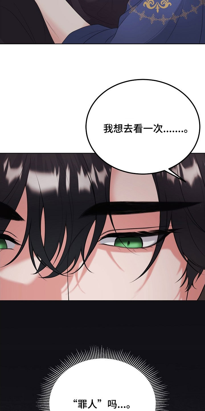 冒牌恋人漫画,第44章：罪人5图