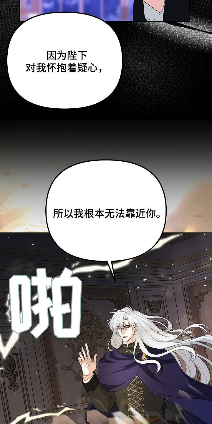 冒牌恋人漫画,第45章：无法靠近你4图