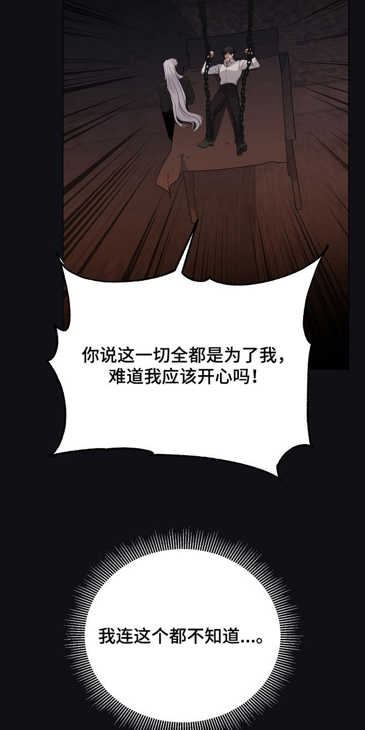 冒牌恋人漫画,第41章：假人4图