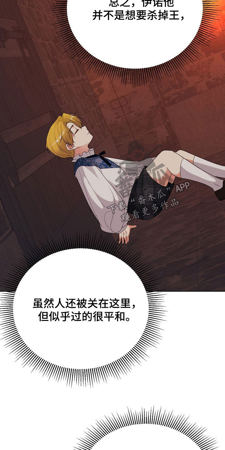 冒牌恋人漫画,第48章：等待机会2图