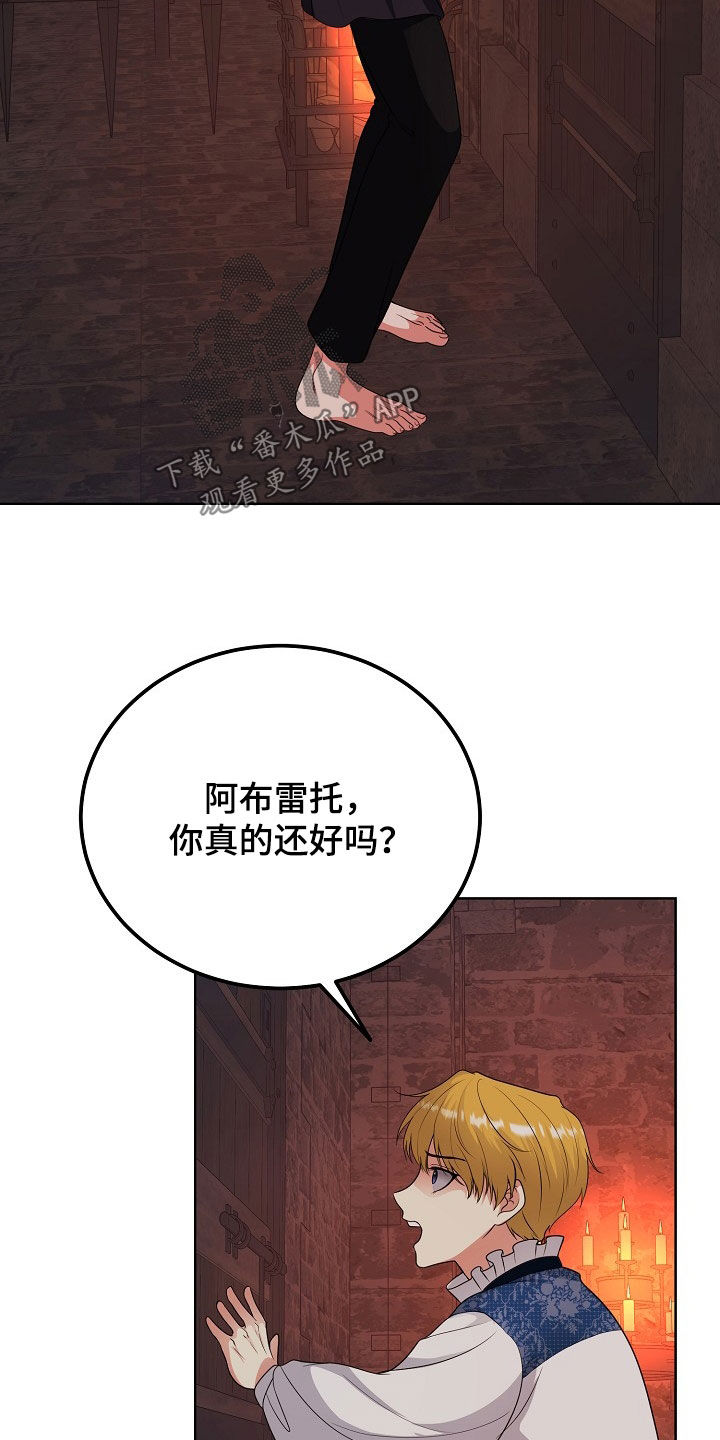 冒牌恋人漫画,第48章：等待机会4图