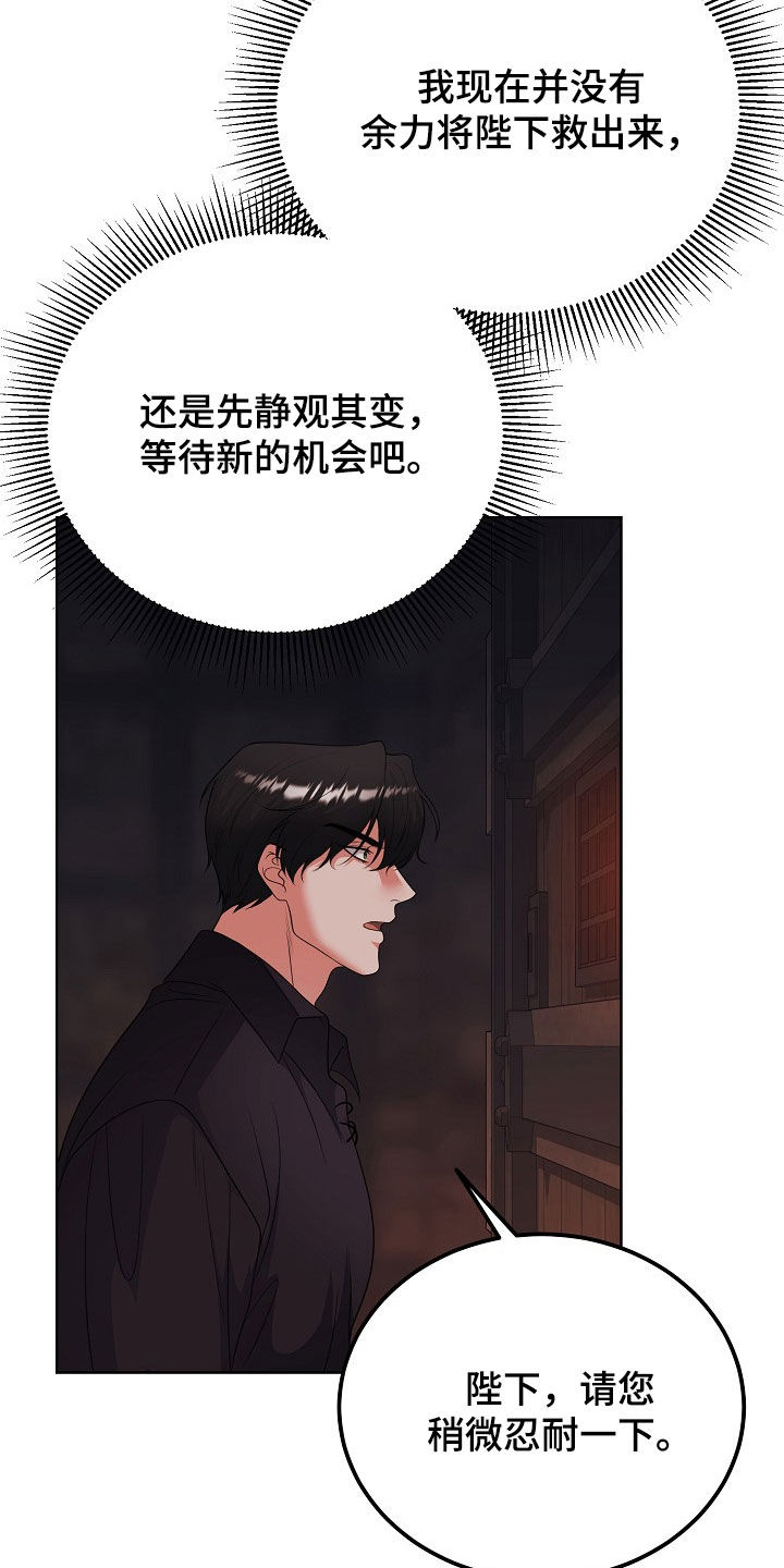 冒牌恋人漫画,第48章：等待机会3图