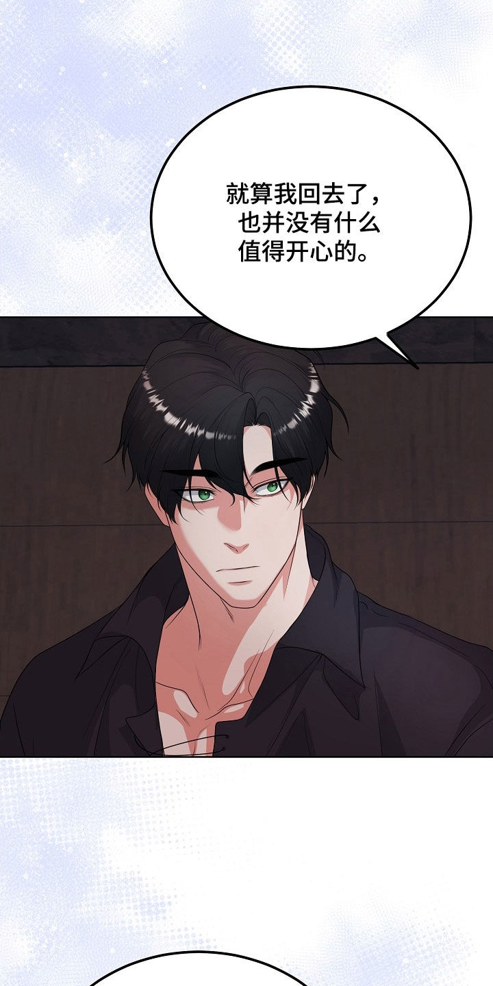冒牌恋人漫画,第44章：罪人1图