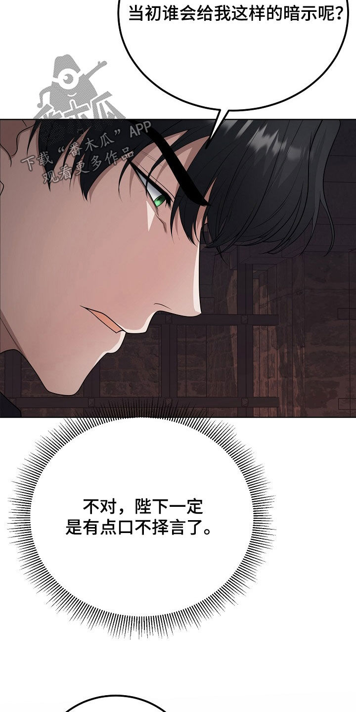 冒牌恋人漫画,第46章：暗示5图