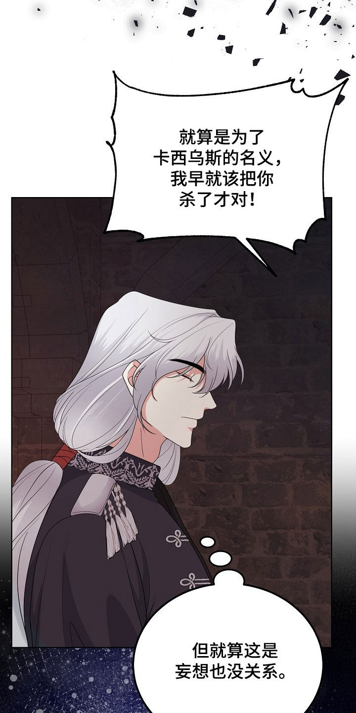 冒牌恋人漫画,第43章：感情是真的3图