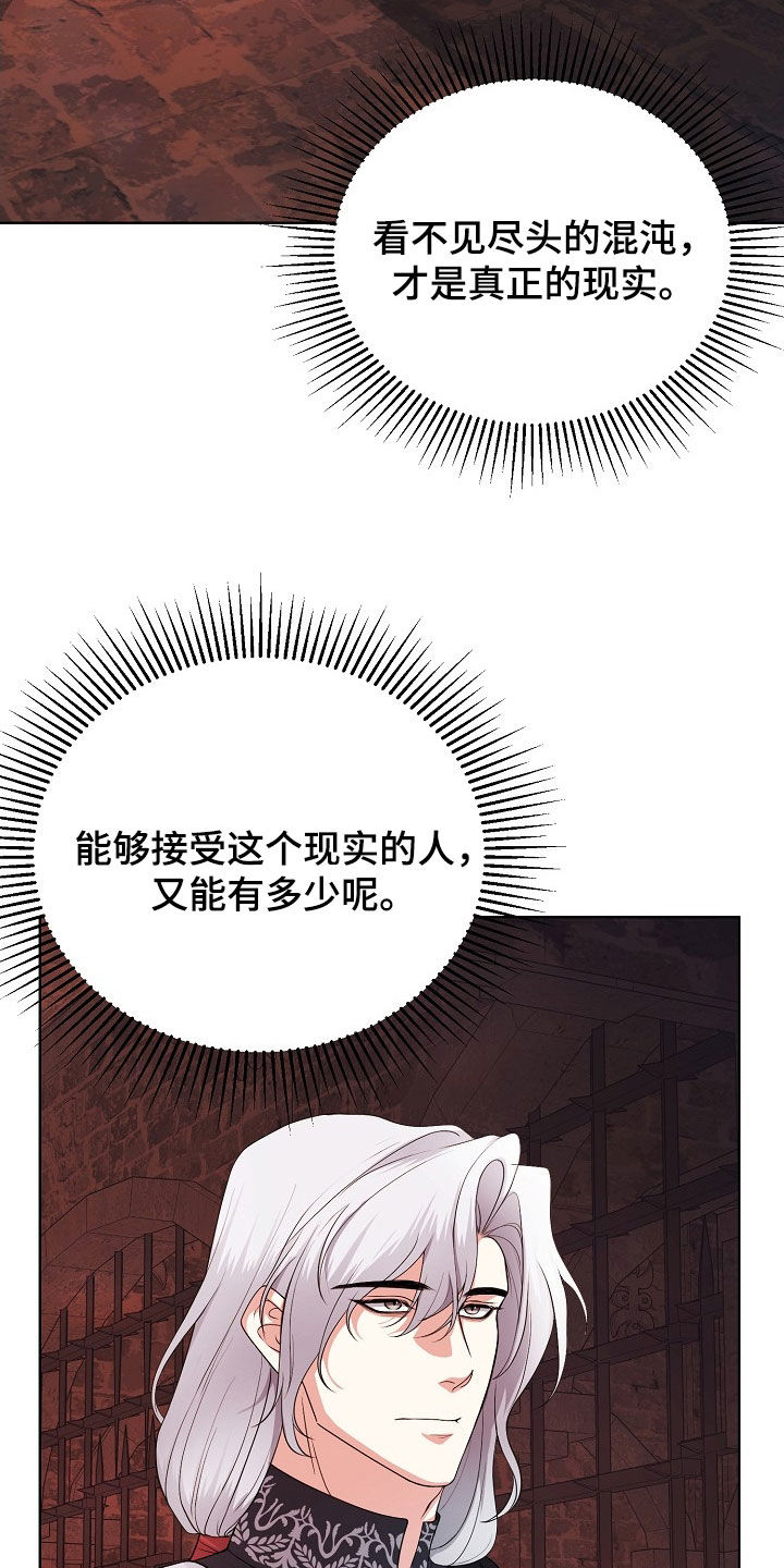 冒牌恋人漫画,第43章：感情是真的3图