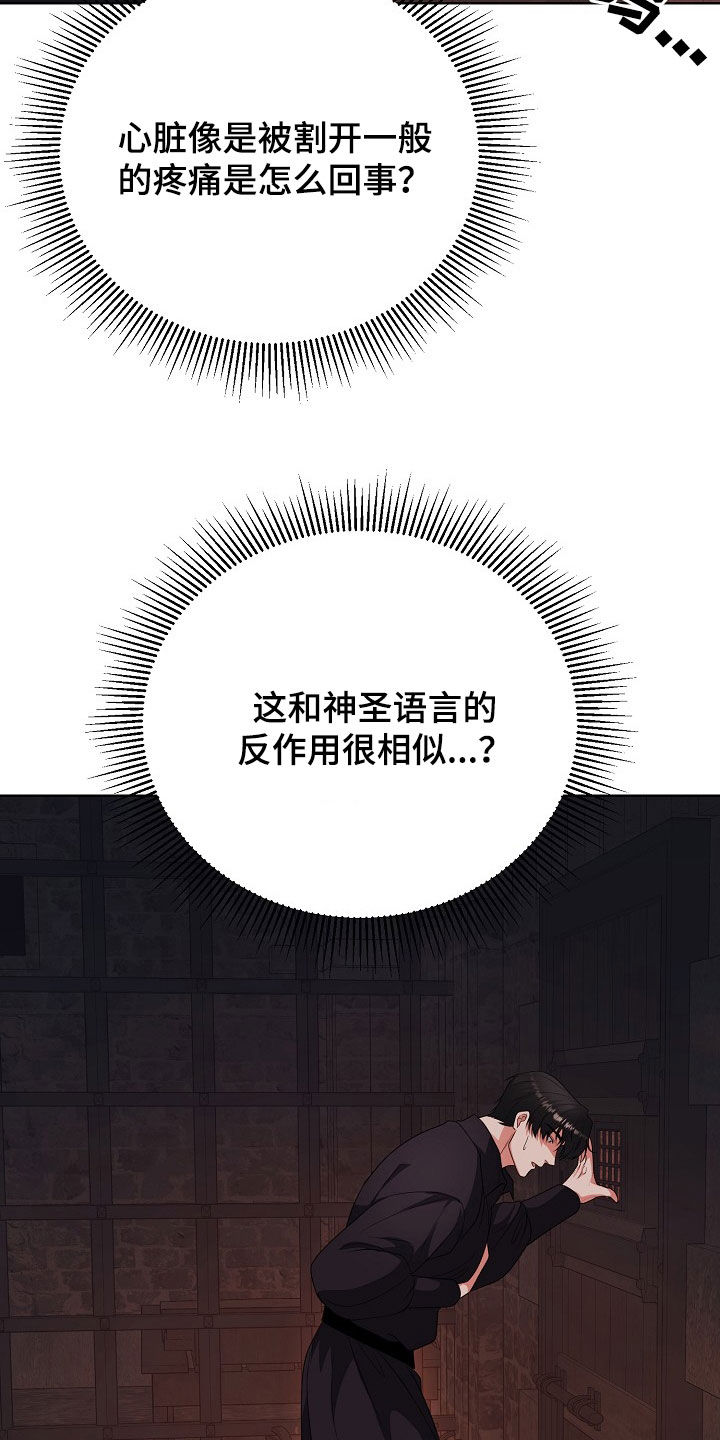 冒牌恋人漫画,第48章：等待机会3图