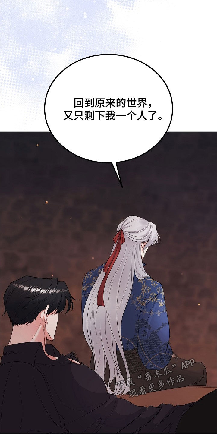 冒牌恋人漫画,第44章：罪人3图