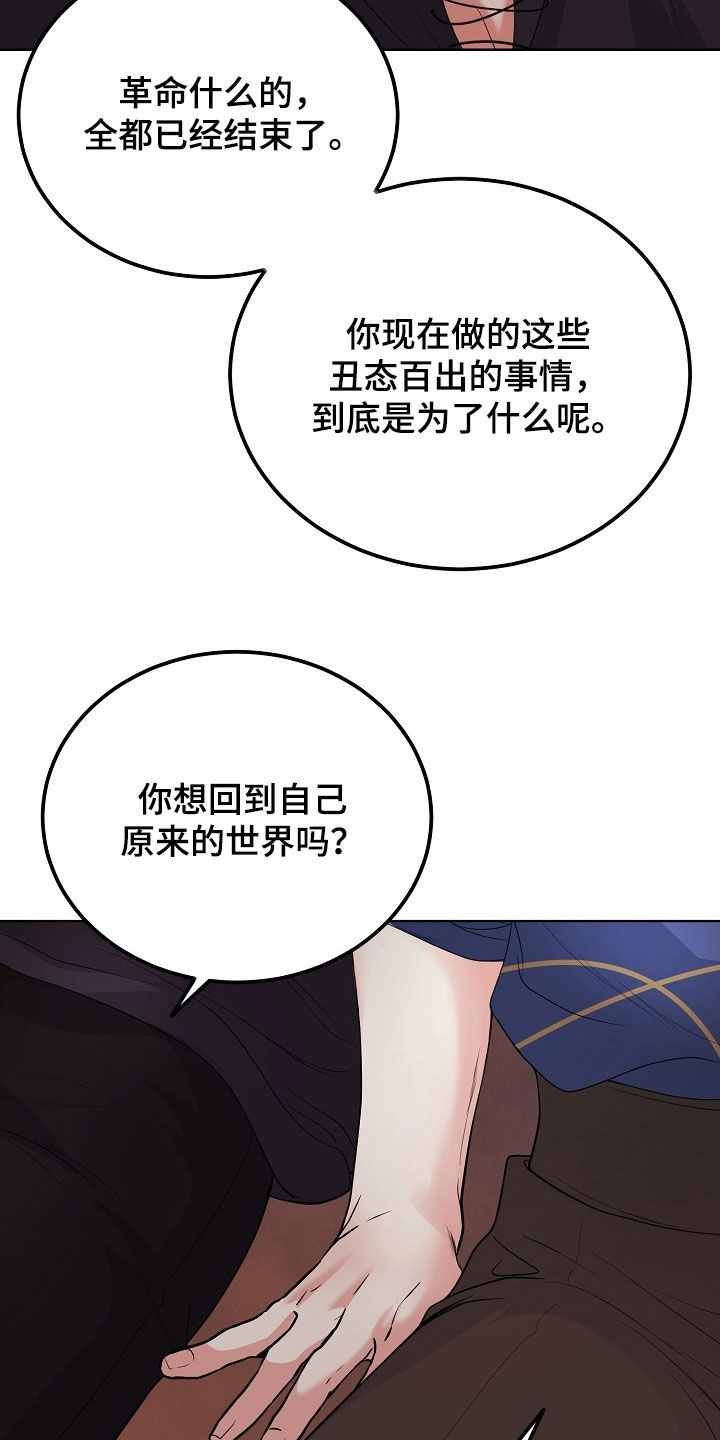 冒牌恋人漫画,第44章：罪人4图