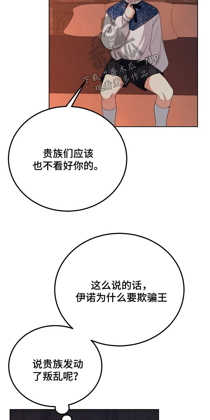 冒牌恋人漫画,第47章：不能只说好话3图