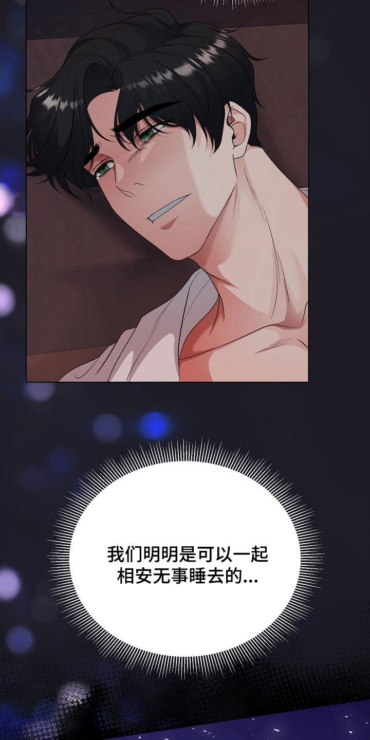 冒牌恋人漫画,第42章：就算是假的3图