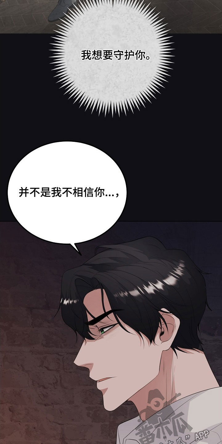 冒牌恋人漫画,第41章：假人1图