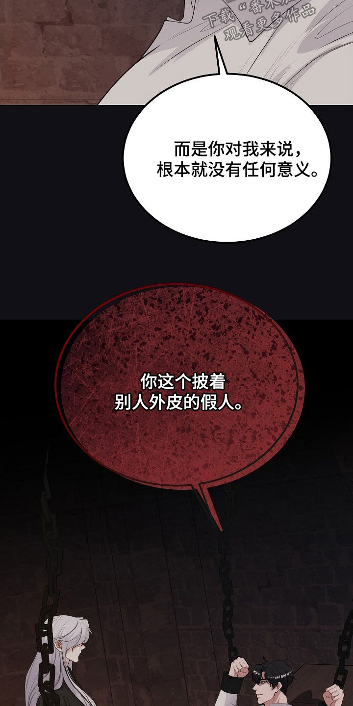 冒牌恋人漫画,第41章：假人2图