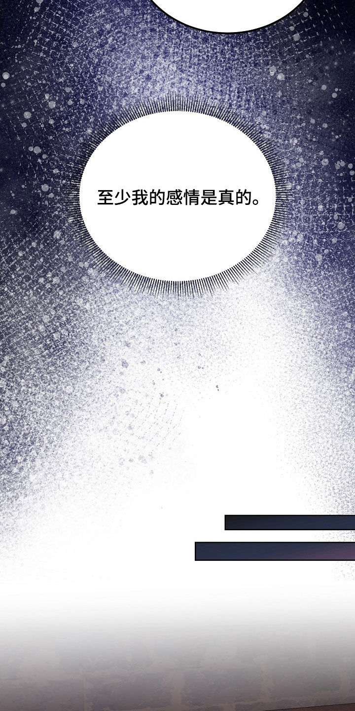 冒牌恋人漫画,第43章：感情是真的4图