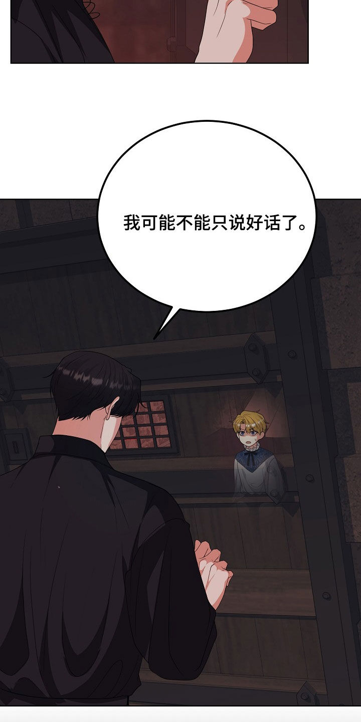 冒牌恋人漫画,第47章：不能只说好话2图