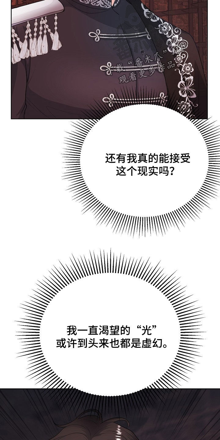 冒牌恋人漫画,第43章：感情是真的4图