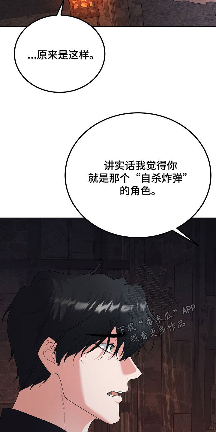 冒牌恋人漫画,第46章：暗示4图
