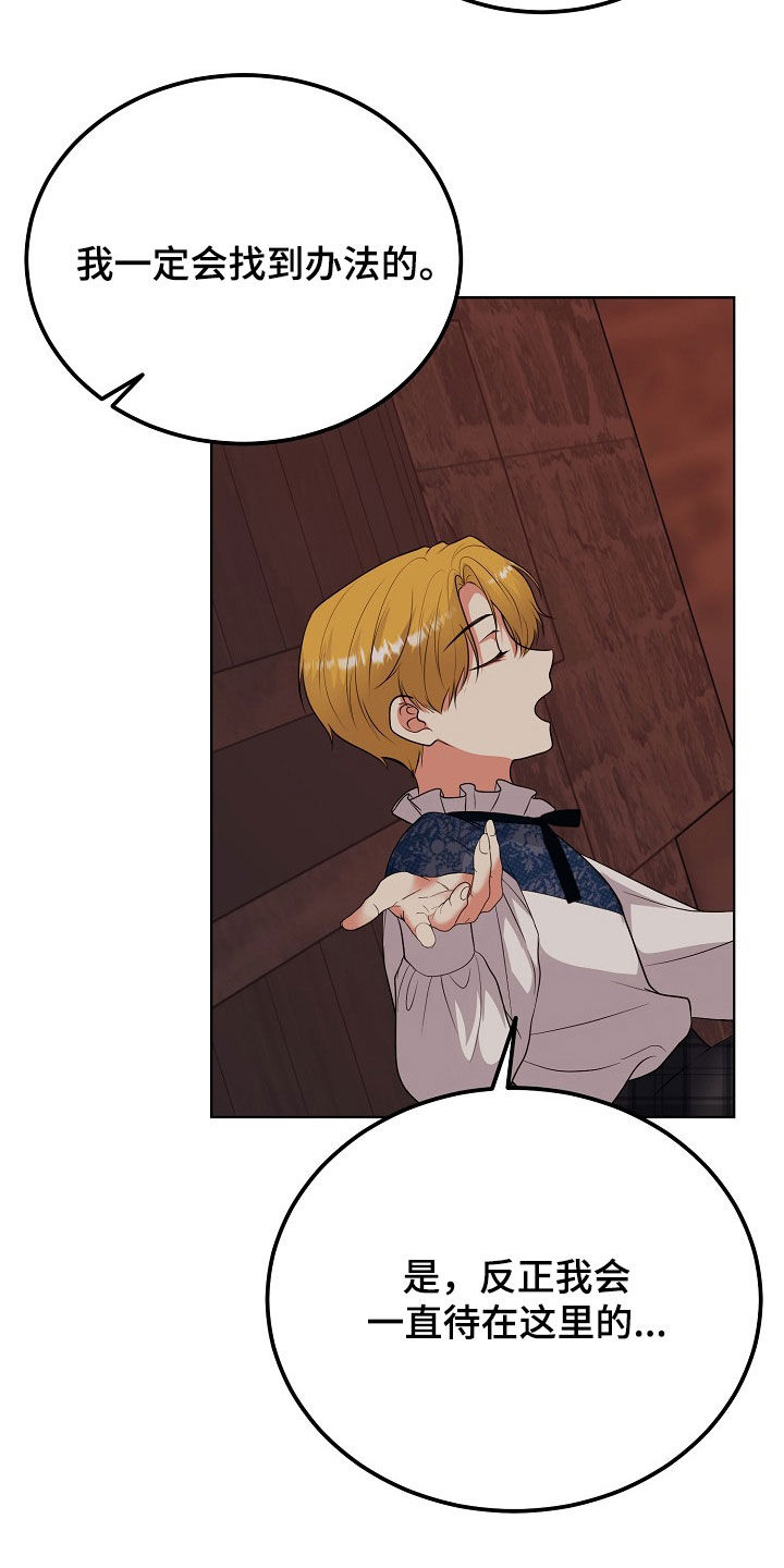 冒牌恋人漫画,第48章：等待机会4图