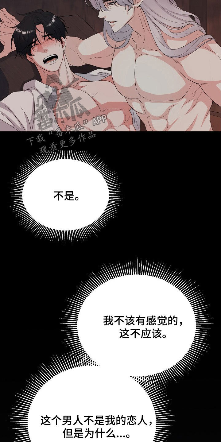 冒牌恋人漫画,第42章：就算是假的1图