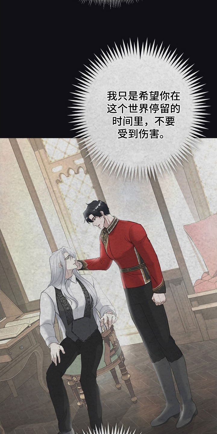 冒牌恋人漫画,第41章：假人5图