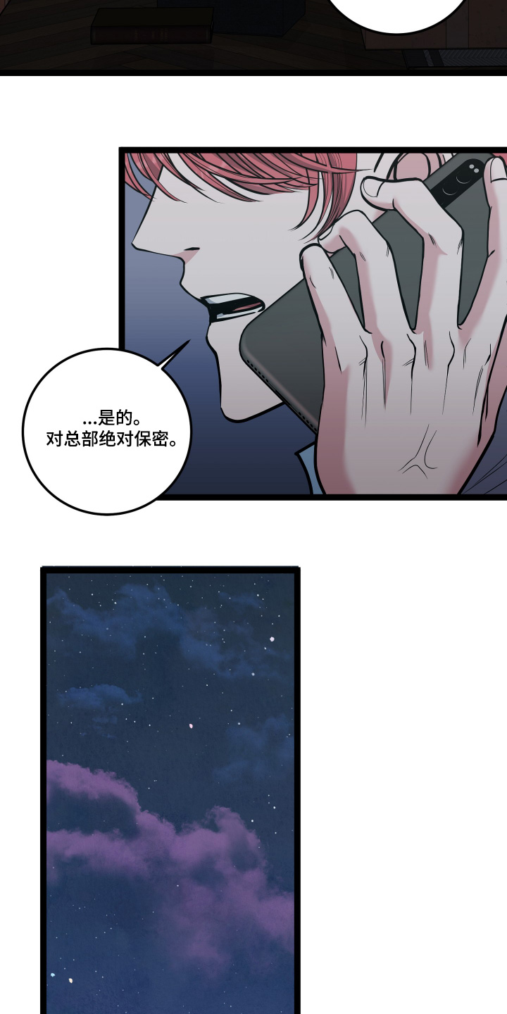 搓澡工牌漫画,第76章：绝对保密1图