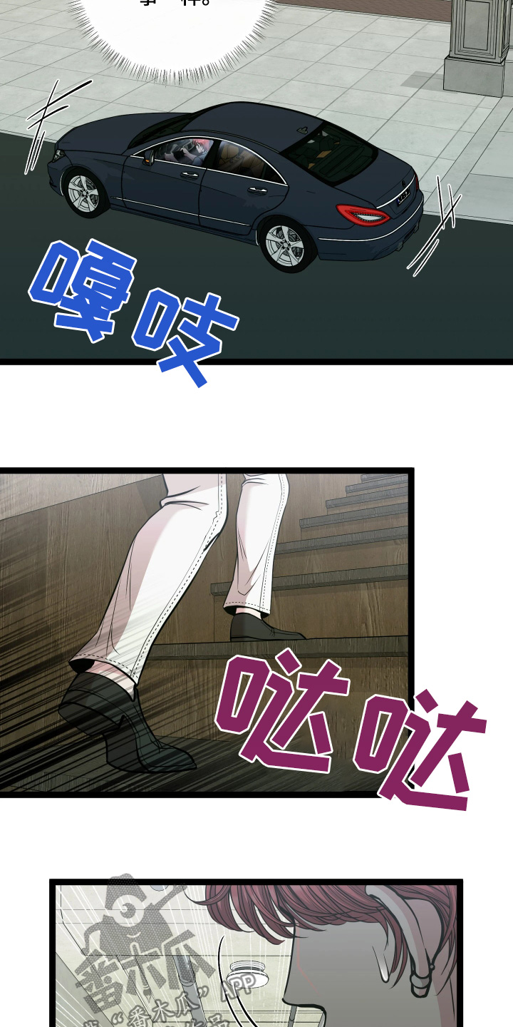 专属搓澡工漫画,第75章：这么不安2图