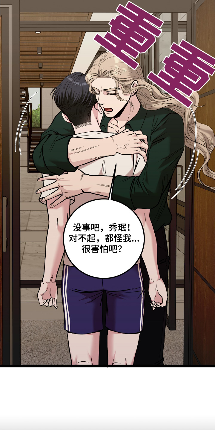 专属搓澡工漫画,第69章：追踪器1图