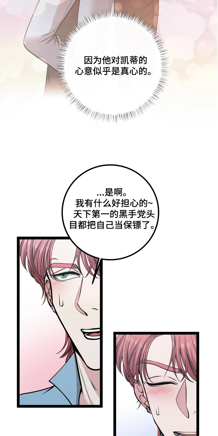 专属天使tank漫画,第75章：这么不安4图