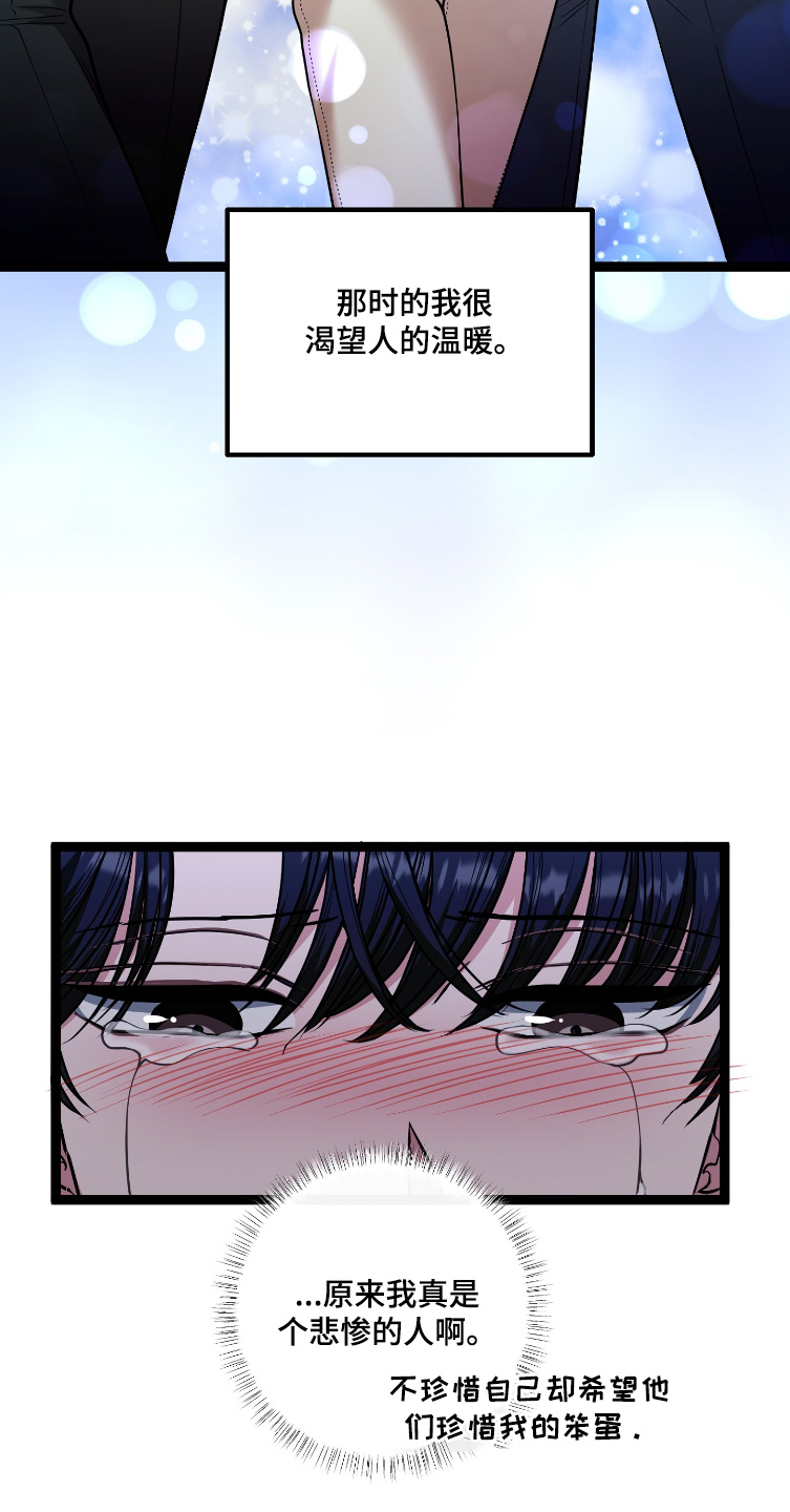 专属天使tank漫画,第72章：我算什么2图