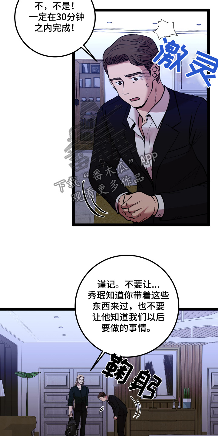 专属天使tank漫画,第71章：只有我可以1图