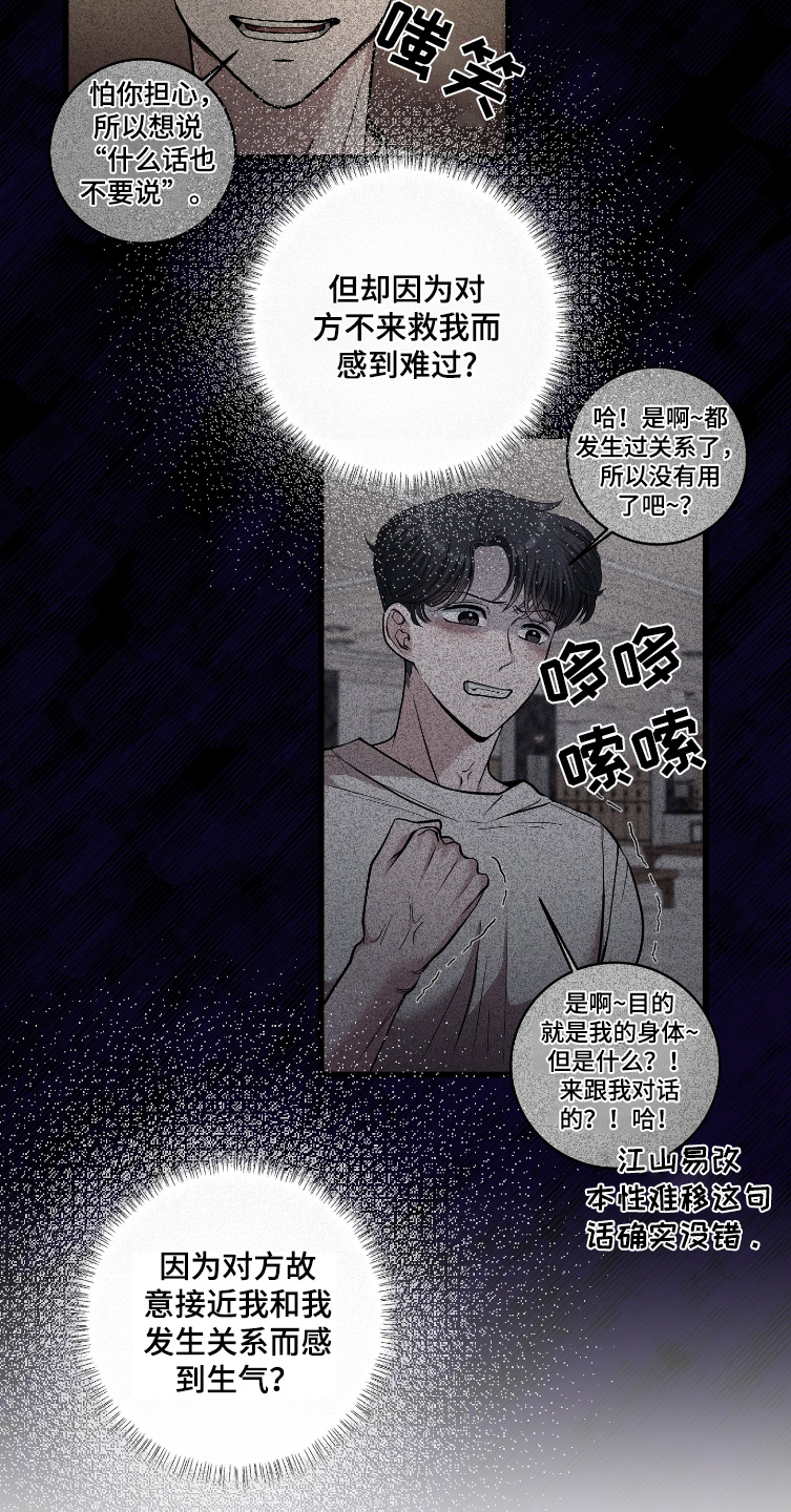 专属天使tank漫画,第72章：我算什么4图